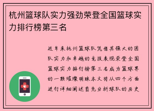杭州篮球队实力强劲荣登全国篮球实力排行榜第三名